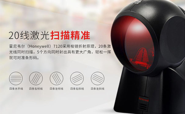 霍尼韋爾MK7120二維平臺(tái)式掃描槍